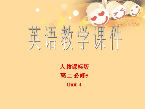 高中英语必修五（人教版）book5 unit 4 points第1页