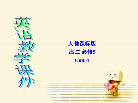 高中英语必修五（人教版）必修五 Unit 4 Making the news-Learning about Language[人教版课件]第1页