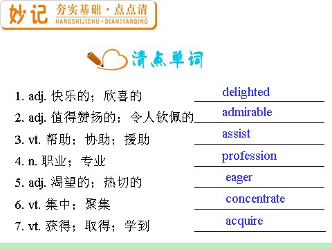 高中英语必修五（人教版）高中英语复习PPT课件：M5_Unit_4　Making_the_news_第6页