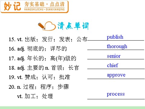 高中英语必修五（人教版）高中英语复习PPT课件：M5_Unit_4　Making_the_news_第8页