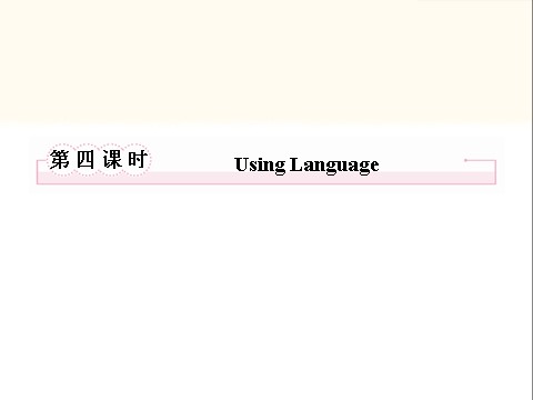 高中英语必修五（人教版）高二新人教版英语必修5课件 Unit 4 Making the news Using Language第2页