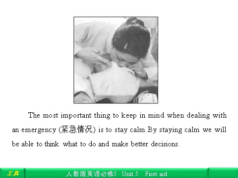 高中英语必修五（人教版）Unit 5 First aid 自主乐园第4页