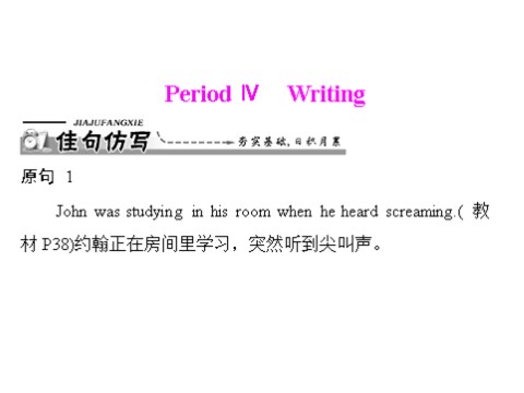 高中英语必修五（人教版）unit 5 period ⅳ writing 第1页