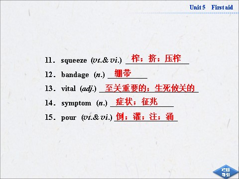 高中英语必修五（人教版）高中英语人教版必修5同步教学备课资源：《Unit 5 First aid》SectionⅠ第5页