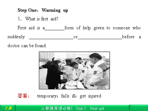 高中英语必修五（人教版）Unit 5 First aid Section Ⅰ Warming up & Reading第2页