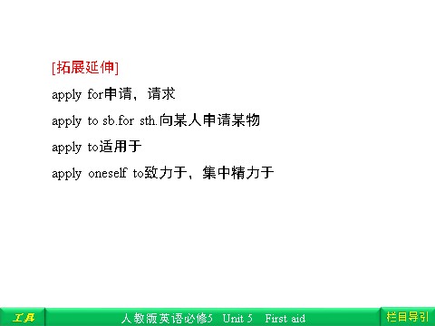 高中英语必修五（人教版）Unit 5 First aid Section Ⅲ Learning about Language & Using Language第10页