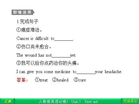 高中英语必修五（人教版）Unit 5 First aid Section Ⅲ Learning about Language & Using Language第6页