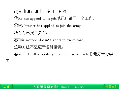 高中英语必修五（人教版）Unit 5 First aid Section Ⅲ Learning about Language & Using Language第9页