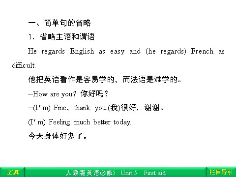 高中英语必修五（人教版）Unit 5 First aid Section Ⅳ Grammar & Writing第3页