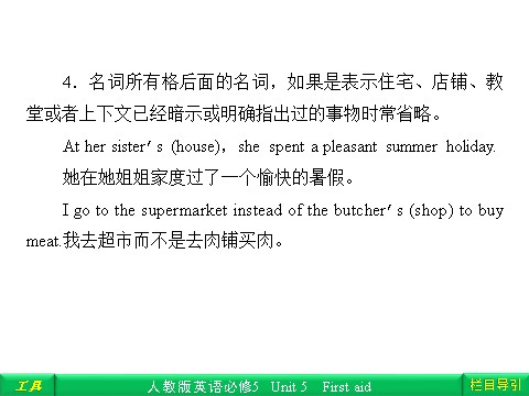 高中英语必修五（人教版）Unit 5 First aid Section Ⅳ Grammar & Writing第5页