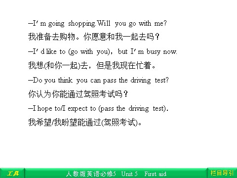 高中英语必修五（人教版）Unit 5 First aid Section Ⅳ Grammar & Writing第8页