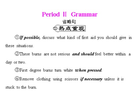 高中英语必修五（人教版）unit 5 period ⅱ grammar 第1页