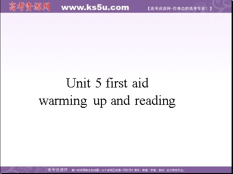 高中英语必修五（人教版）高二英语（人教版）必修5精选同步课件：unit 5 first aid-warming up and reading第1页