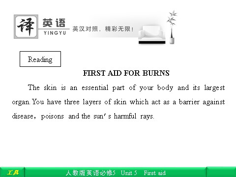 高中英语必修五（人教版）Unit 5 First aid 译英语第1页