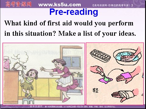 高中英语必修五（人教版）高二英语（人教版）必修5精选同步课件：unit 5 first aid-reading 2第5页