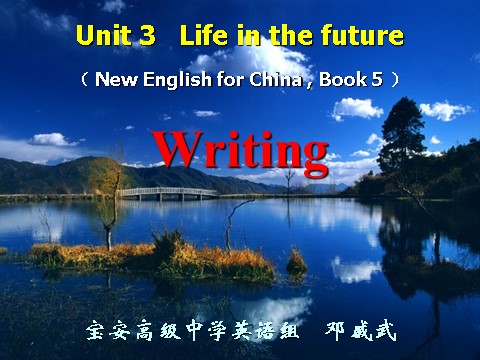 高中英语必修五（人教版）人教新课标必修五 Unit3 Life in the future-Writing[课件](1)第1页