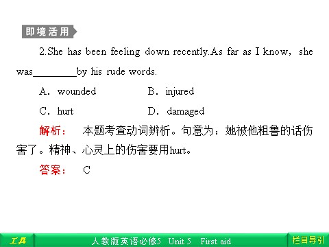 高中英语必修五（人教版）Unit 5 First aid Section Ⅱ Language points第10页