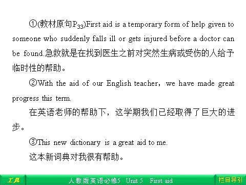 高中英语必修五（人教版）Unit 5 First aid Section Ⅱ Language points第3页