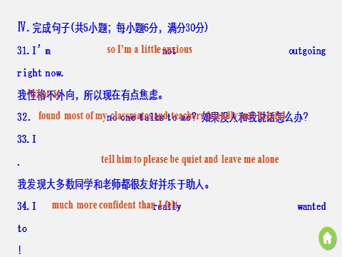 高中英语新版一册Welcome Unit Period Two　Listening and Speaking & Reading and Thinking—Language Points第10页