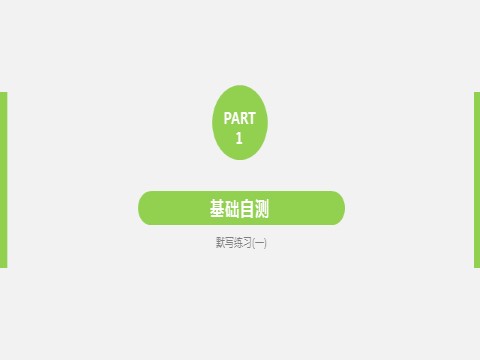 高中英语新版一册Welcome Unit Period Two　Listening and Speaking & Reading and Thinking—Language Points第3页