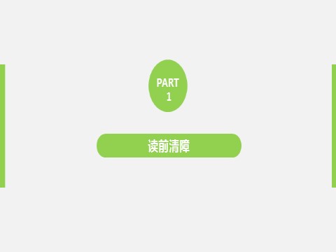 高中英语新版一册Welcome Unit Period One　Listening and Speaking & Reading and Thinking—Pre-reading第6页