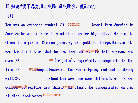 高中英语新版一册Welcome Unit & Unit 1 滚动默写练习第8页