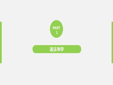 高中英语新版一册Unit 2 Period Three　Discovering Useful Structures—The Present Continuous Tense：expressing future plans第3页