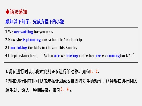 高中英语新版一册Unit 2 Period Three　Discovering Useful Structures—The Present Continuous Tense：expressing future plans第4页