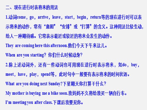 高中英语新版一册Unit 2 Period Three　Discovering Useful Structures—The Present Continuous Tense：expressing future plans第7页