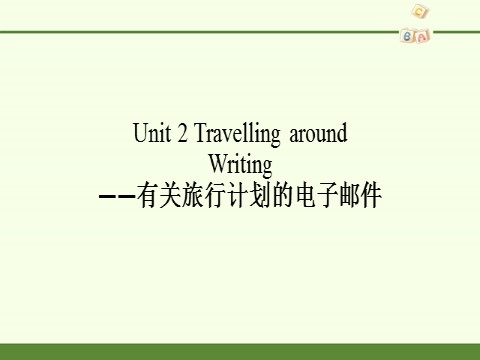 高中英语新版一册Unit 2 Travelling around Writing第2页