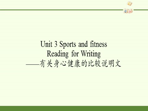 高中英语新版一册Unit 3 Sports and fitness Reading for Writing2第2页