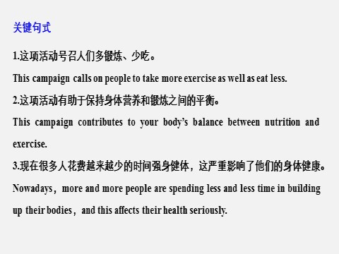 高中英语新版一册Unit 3 Period Five　Writing—Write a page in a wellness book第10页