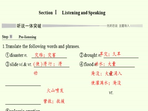 高中英语新版一册Unit 4 Natural Disasters Listening and Speaking第6页