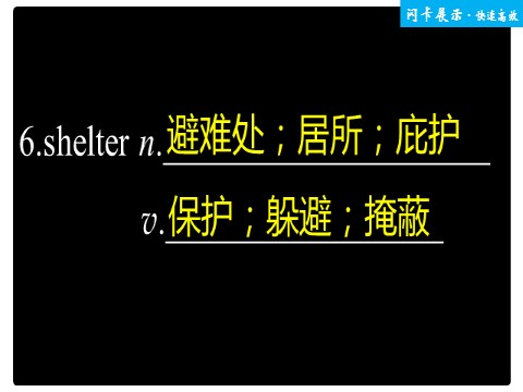 高中英语新版一册Unit 4 单元知识复习第7页