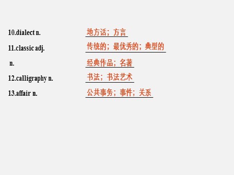 高中英语新版一册Unit 5 Period Two　Listening and Speaking & Reading and Thinking—Language Points第5页