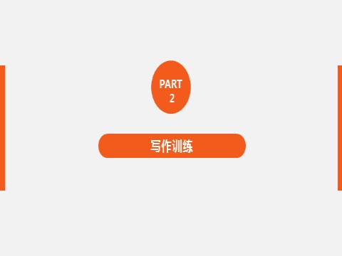 高中英语新版一册Unit 5 Period Five　Writing—Write a blog about language study第6页