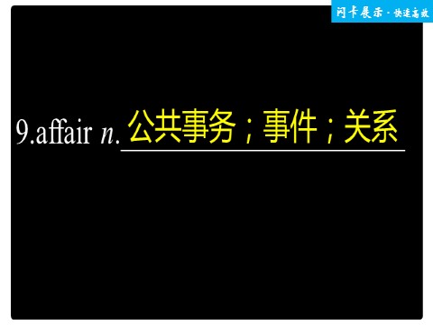 高中英语新版一册Unit 5 单元知识复习第10页