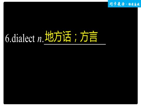 高中英语新版一册Unit 5 单元知识复习第7页