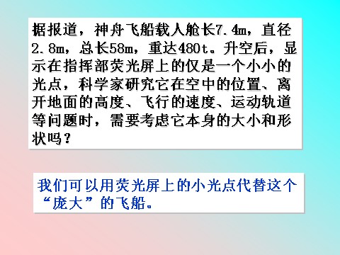 高中物理必修一新人教版必修1：1.1质点 参考系和坐标系 课件第2页