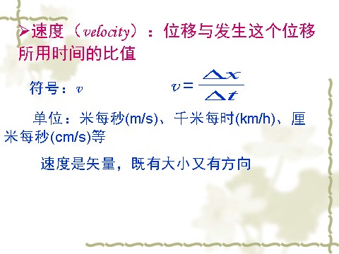 高中物理必修一1.3运动快慢的描述  速度1第7页