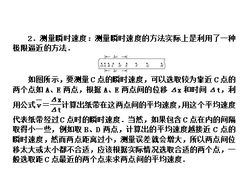 高中物理必修一第一章　运动的描述 1.4 实验：用打点计时器测速度第10页