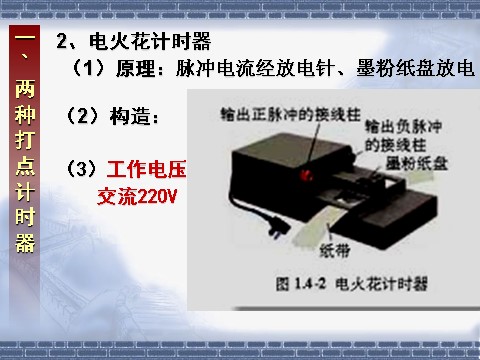 高中物理必修一1.4用打点计时器测速度第5页