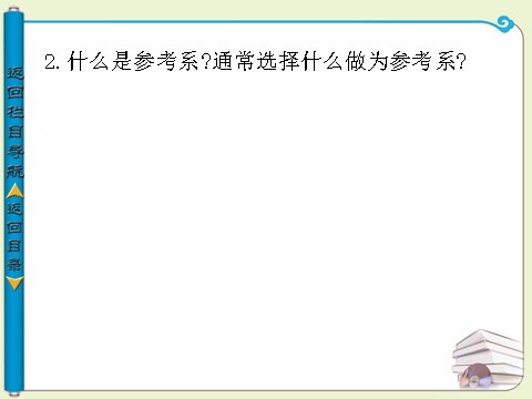 高中物理必修一第一章 运动的描述 本章总结第5页