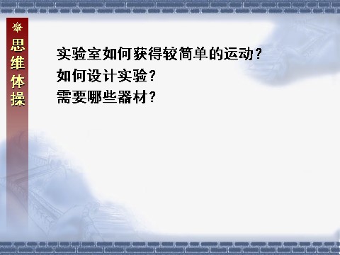 高中物理必修一2.1.探究小车速度随时间变化的规律第2页