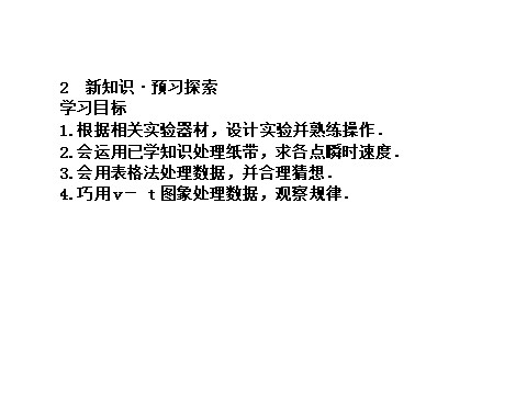 高中物理必修一第二章　匀变速直线运动的研究 1.7第3页