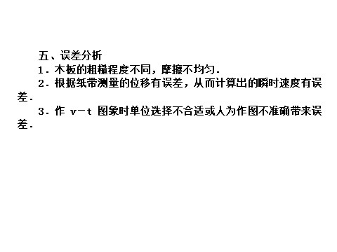 高中物理必修一第二章　匀变速直线运动的研究 1.7第7页