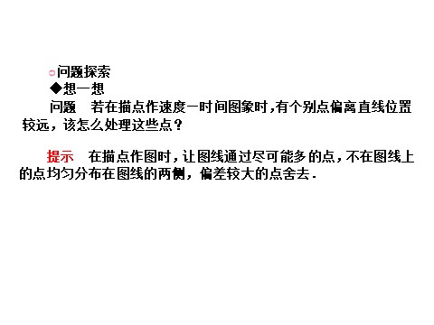 高中物理必修一第二章　匀变速直线运动的研究 1.7第9页