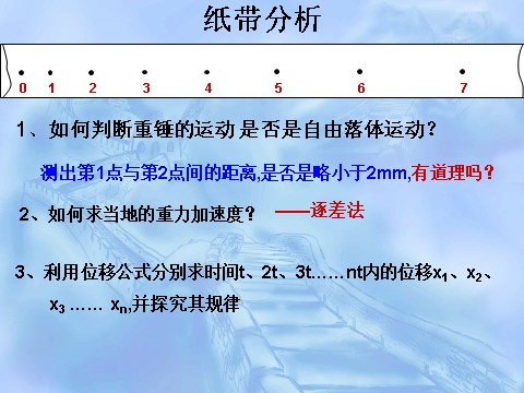 高中物理必修一第2章 实验：探究自由落体运动第3页