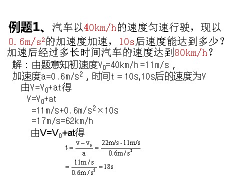 高中物理必修一新人教版必修1：2.2匀变速直线运动的速度与时间的关系课件第8页