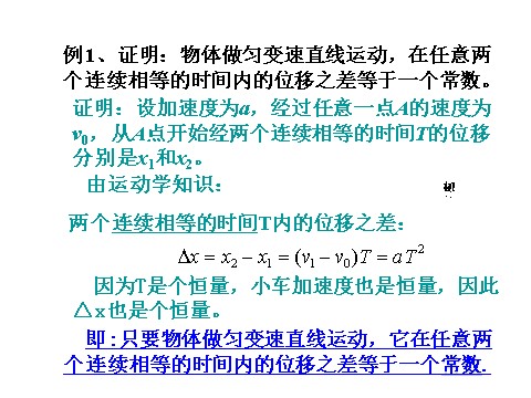 高中物理必修一新人教版必修1：2.3匀变速直线运动规律推论课件第3页